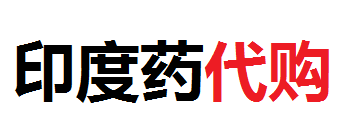 阿哥印度代购正规网站